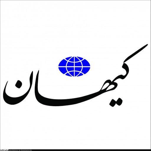 کیهان:دولت سیزدهم بدون مذاکره،صادرات را افزایش داد و پولهای بلوکه شده را برگرداند